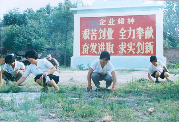 艰苦创业